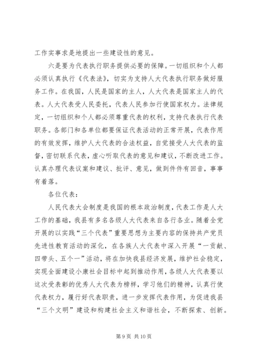 县人大常委会主任在代表表彰大会上的讲话.docx