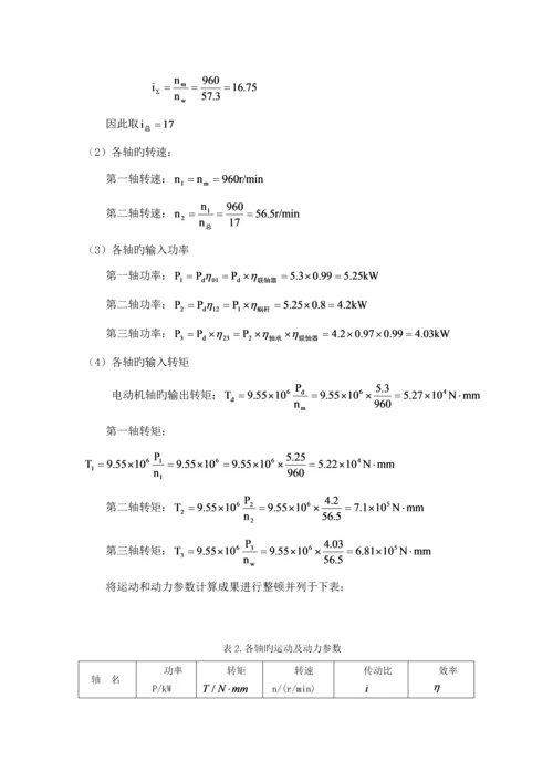 单级蜗轮蜗杆减速器设计专项说明书配图汇总.docx