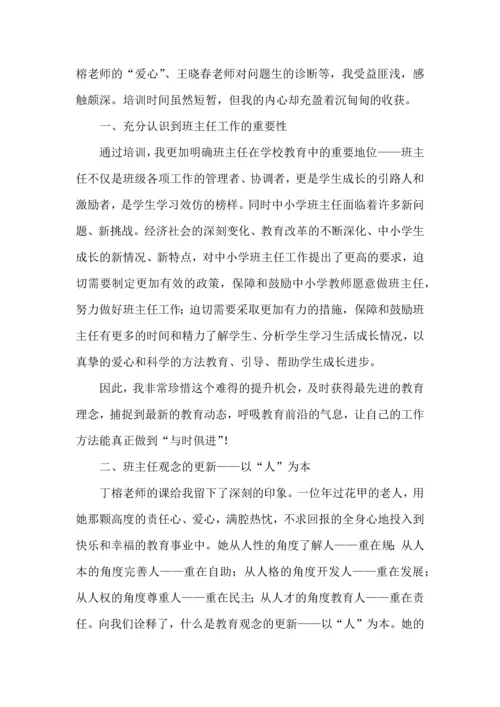 关于班主任培训班心得体会范文（4篇）.docx