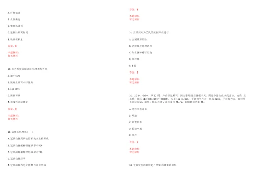 2022年07月上海建工医院公开招聘医师笔试历年高频考点试题答案解析