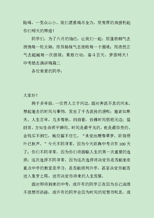 中考励志演讲稿范文3篇范文