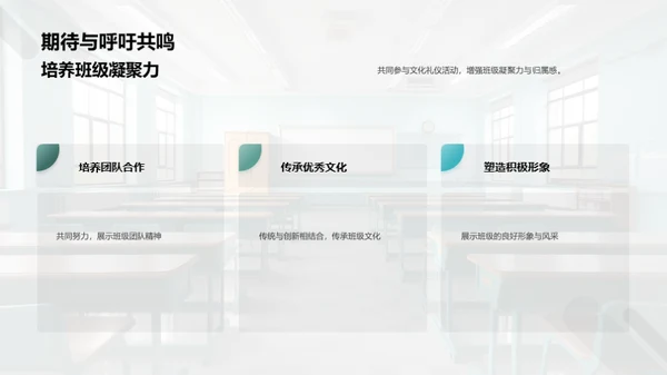 构建文明礼仪班级