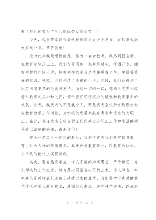 教师主题发言范文模板10篇.docx