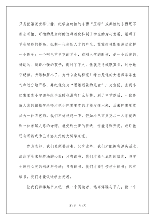 2022为了自由呼吸的教育读书心得.docx