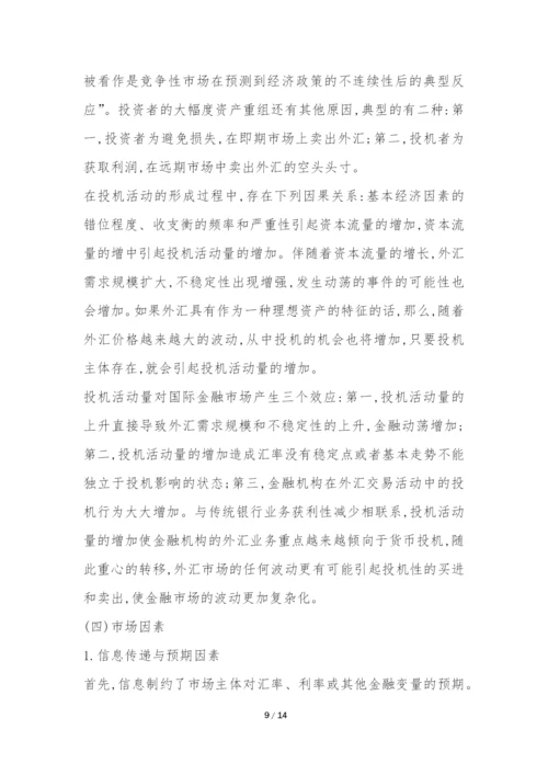 金融国际化发展过程思考论文.docx