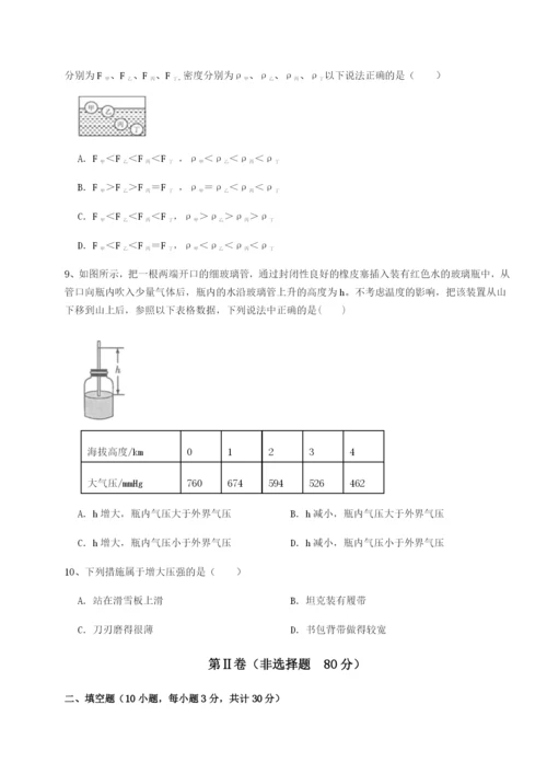 滚动提升练习河南郑州桐柏一中物理八年级下册期末考试综合测试试题（解析卷）.docx