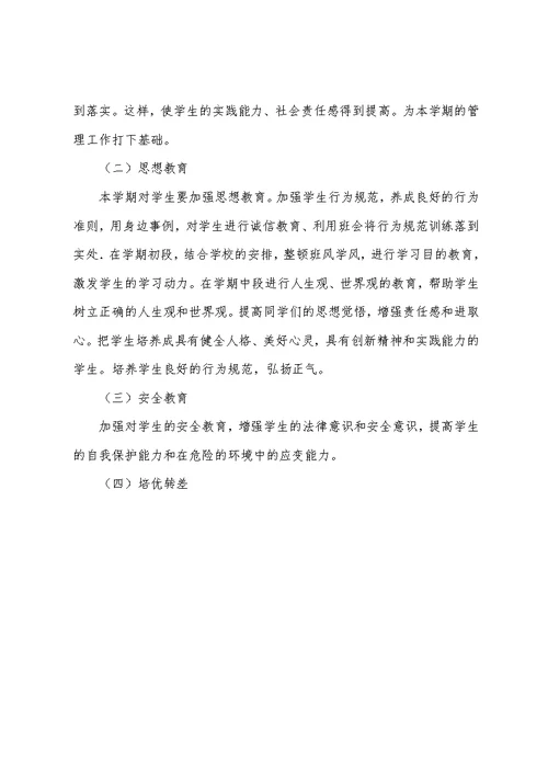 2022班主任安全教育工作计划4篇
