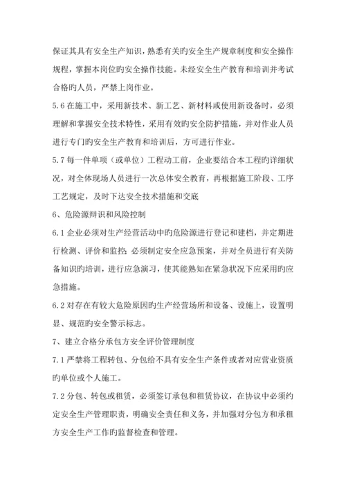 安全生产职业卫生制度.docx