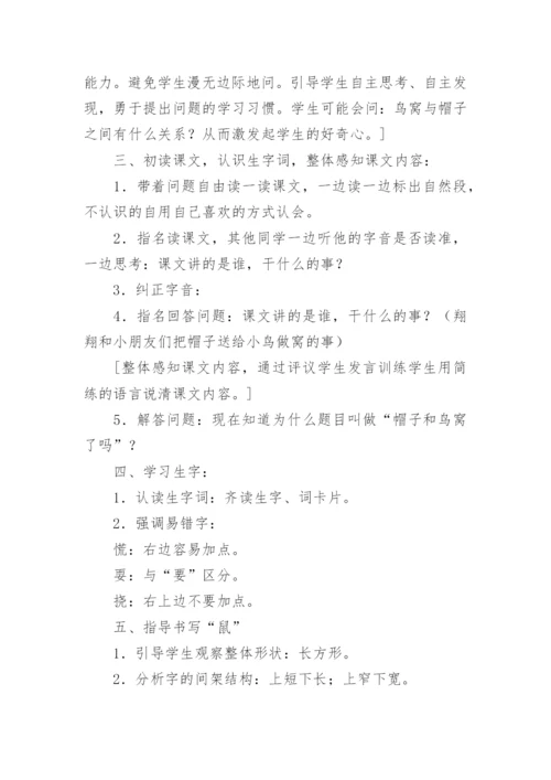 三年级上册语文教案.docx