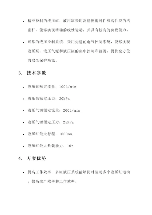 多缸液压系统展销方案