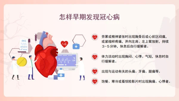 冠心病心血管科健康教育，心脏病通用PPT模板