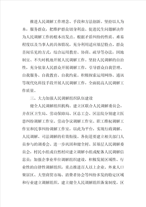 关于进一步加强新形势下人民调解工作的意见