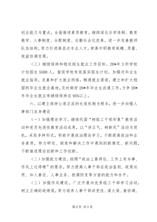 粮食局人事教育工作计划.docx