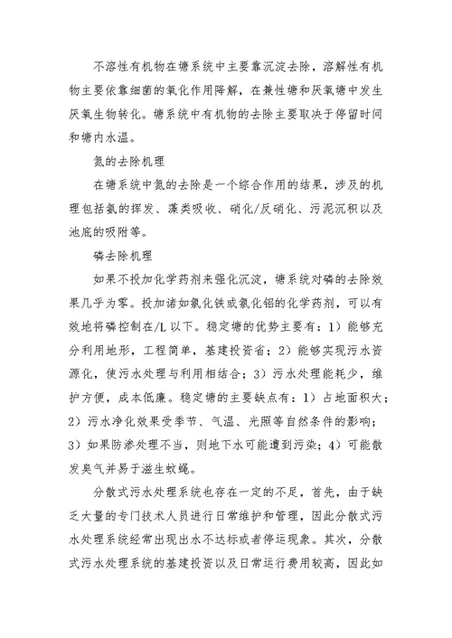 生活污水的分散式处理及回用