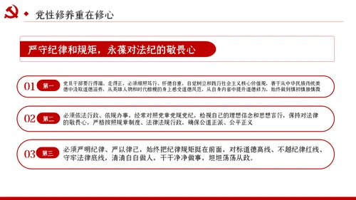 锤炼党性修养做新时代优秀党员干部党课PPT模板