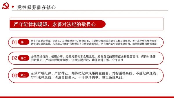 锤炼党性修养做新时代优秀党员干部党课PPT模板