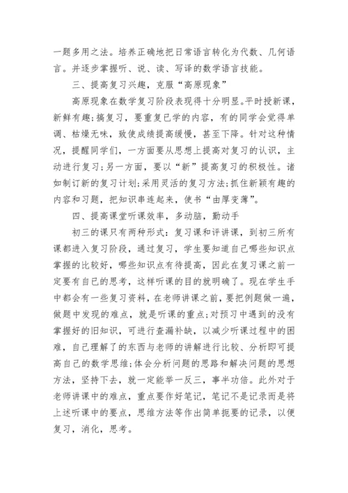 初三数学知识点总结归纳.docx
