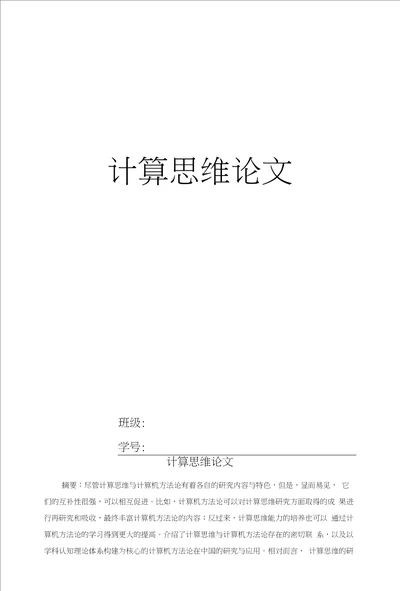 计算思维论文