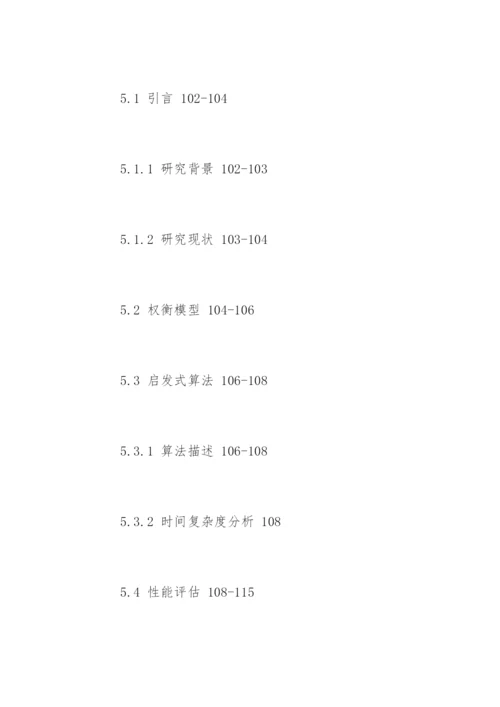通信工程毕业论文提纲.docx
