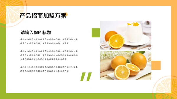赣南脐橙新鲜上市通用PPT模板