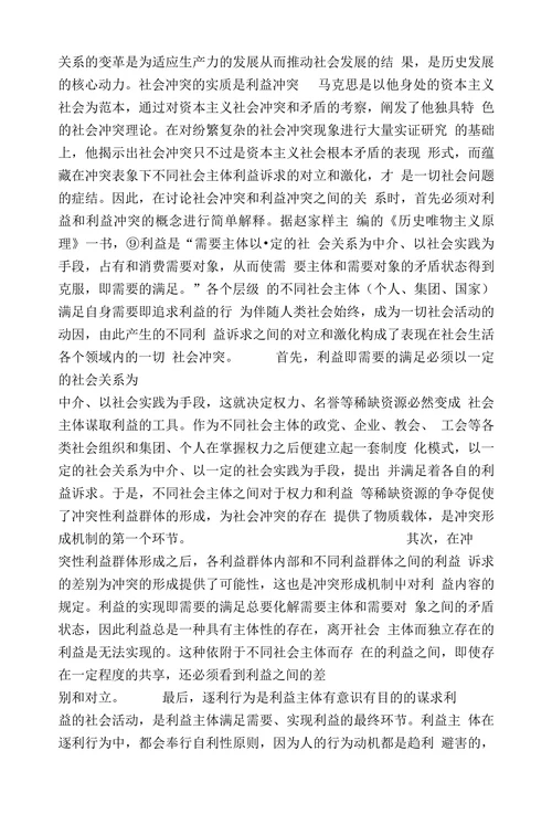 马克思社会冲突理论综述