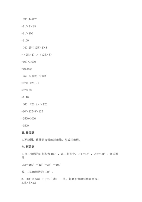 小学四年级下册数学期末测试卷附完整答案【全优】.docx