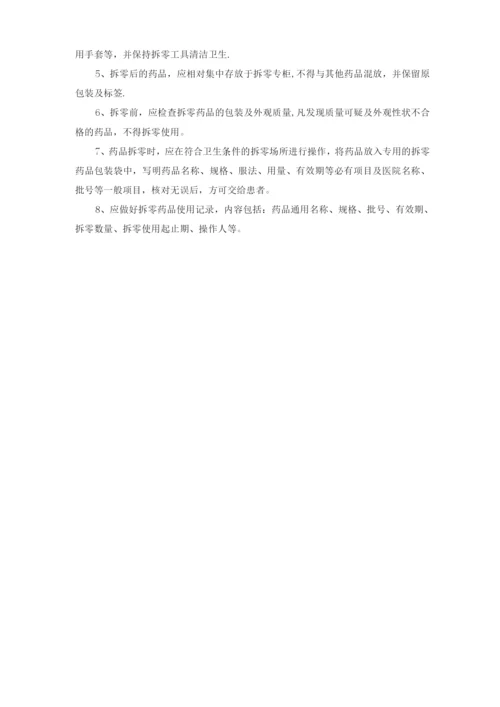 药品购进管理制度等.docx