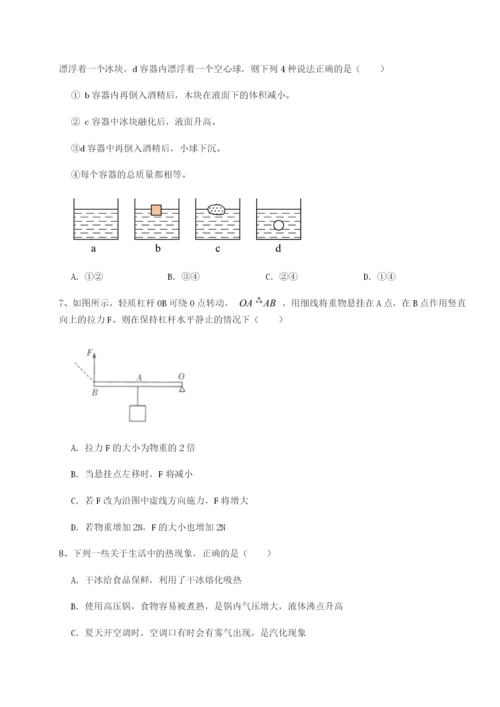 强化训练湖南张家界市民族中学物理八年级下册期末考试重点解析A卷（解析版）.docx