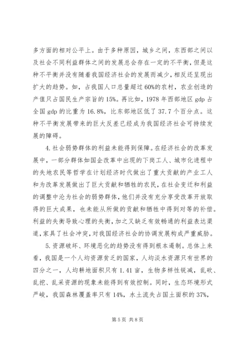 如何实现残疾人事业科学发展使之与全县经济社会协调 (4).docx