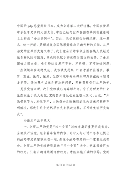 开启全面从严治党的新时代.docx