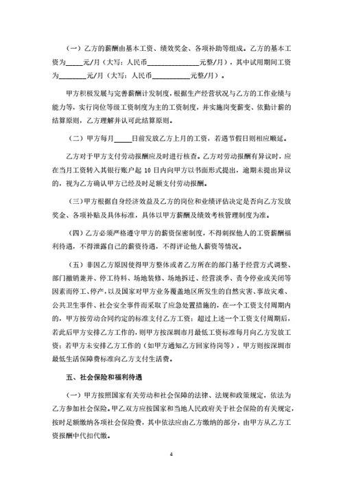深圳科技有限公司劳动合同