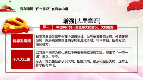 增强四个意识做合格党员PPT模板