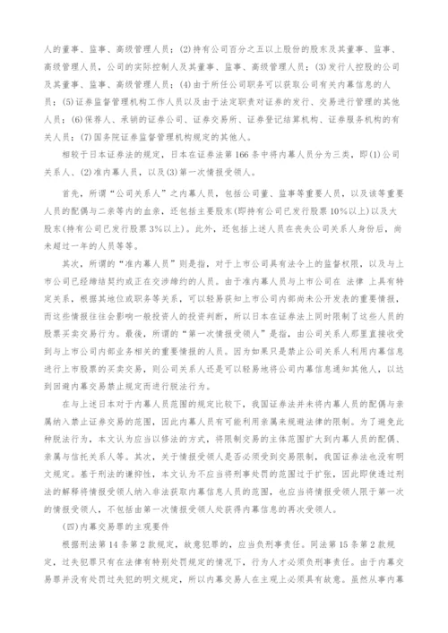 试论证券法上之内幕交易罪的构成与界限.docx