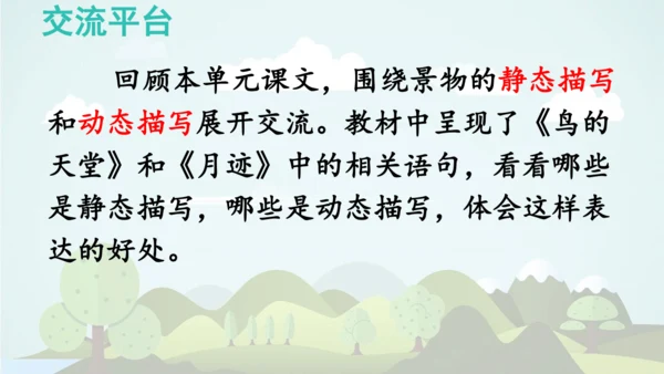 统编版-2024-2025学年五年级语文上册同步精品语文园地七 课件