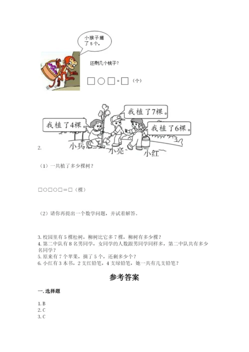 小学数学一年级上册期末测试卷附答案（研优卷）.docx