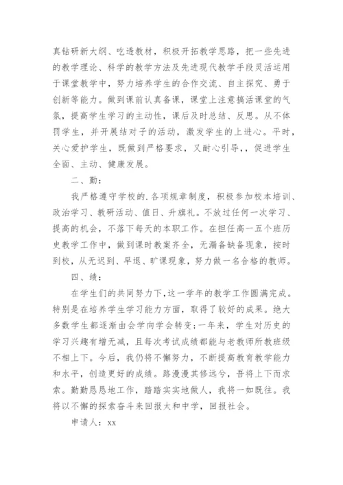 新进教师转正申请书_1.docx