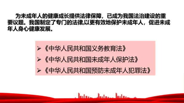8.我们受特殊保护  课件