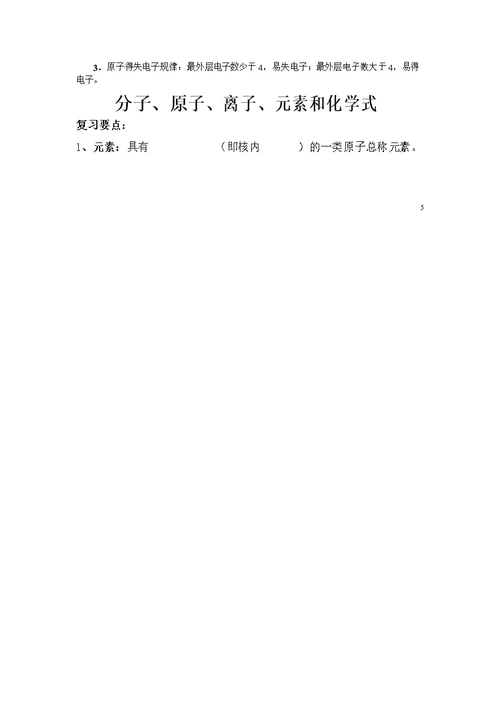 中考分子原子离子元素详解与试题