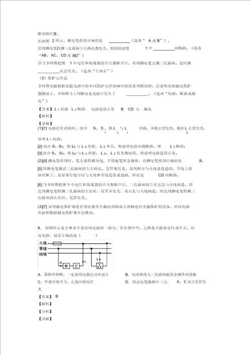 备战中考物理家庭电路故障的分析问题的综合复习含答案