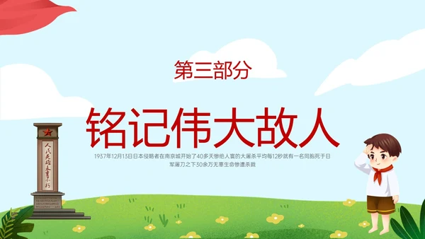 清新蓝天草地儿童敬礼幼儿园国家公祭日南京大屠杀