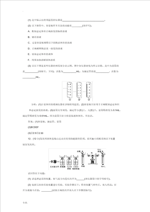 2014届高考化学一轮11.1化学实验基本常识指导活页作业