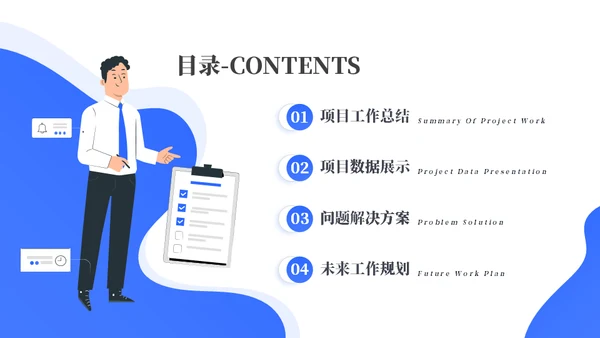 工作任务规划总结通用PPT模板