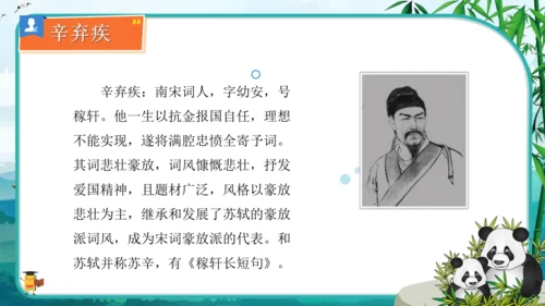 12 词四首 破阵子·为陈同甫赋壮词以寄之 课件