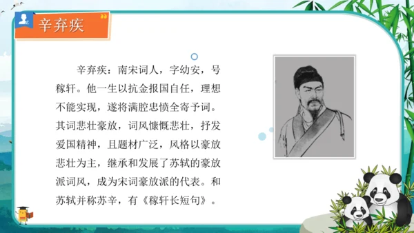 12 词四首 破阵子·为陈同甫赋壮词以寄之 课件
