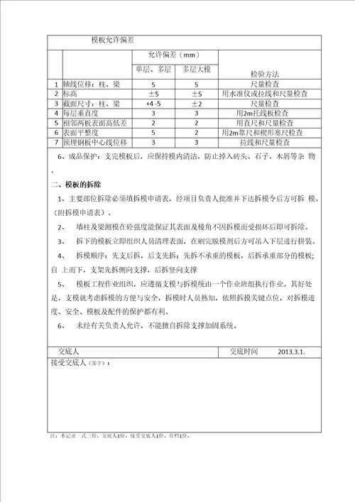 木工支模技术交底