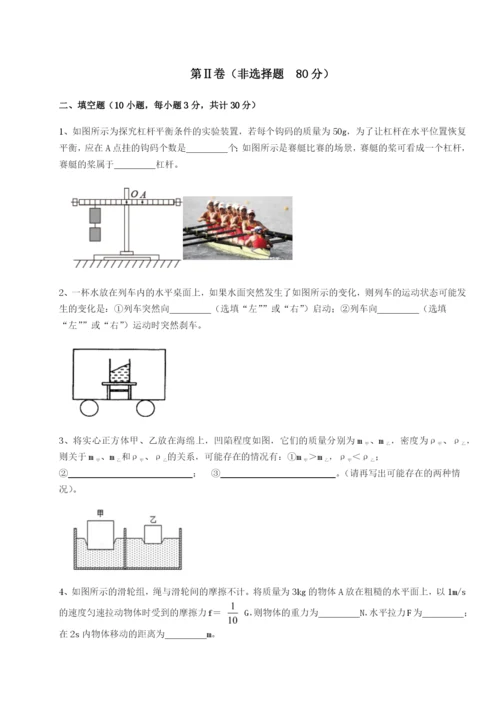 专题对点练习四川成都市华西中学物理八年级下册期末考试章节测试试题（解析卷）.docx