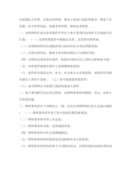 2022律师事务所内部规章管理制度大全.docx