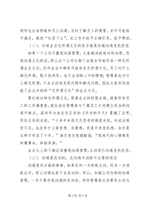 加强思想政治工作增强企业凝聚力 (3).docx