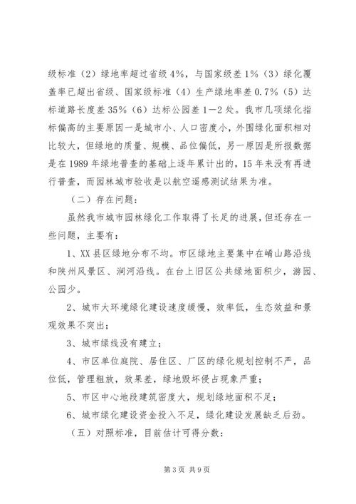 关于创建园林城市的意见.docx