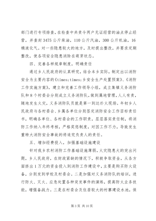 乡镇消防安全工作总结范文.docx